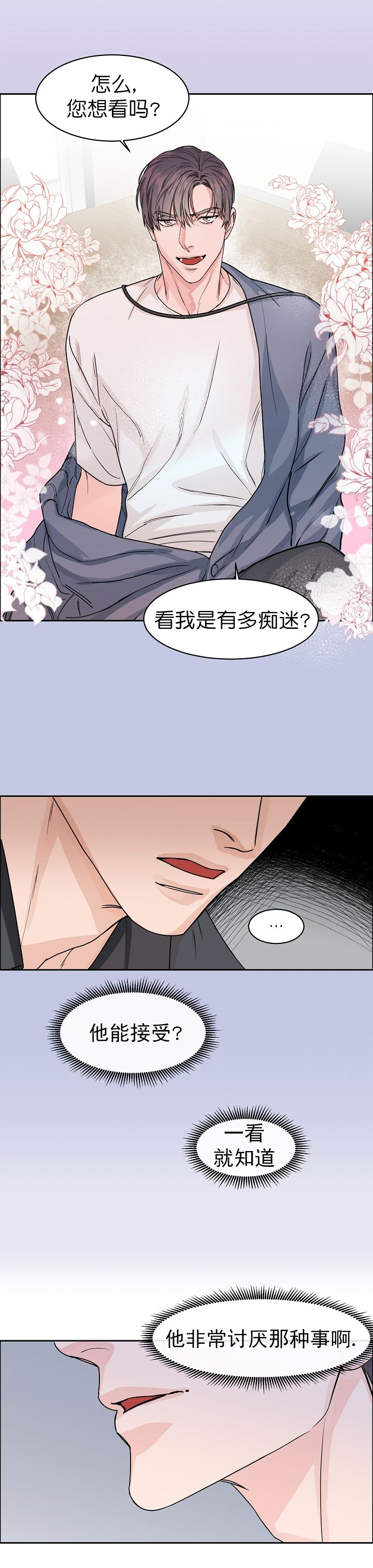 部长不可以说谎哦漫画,第14话1图