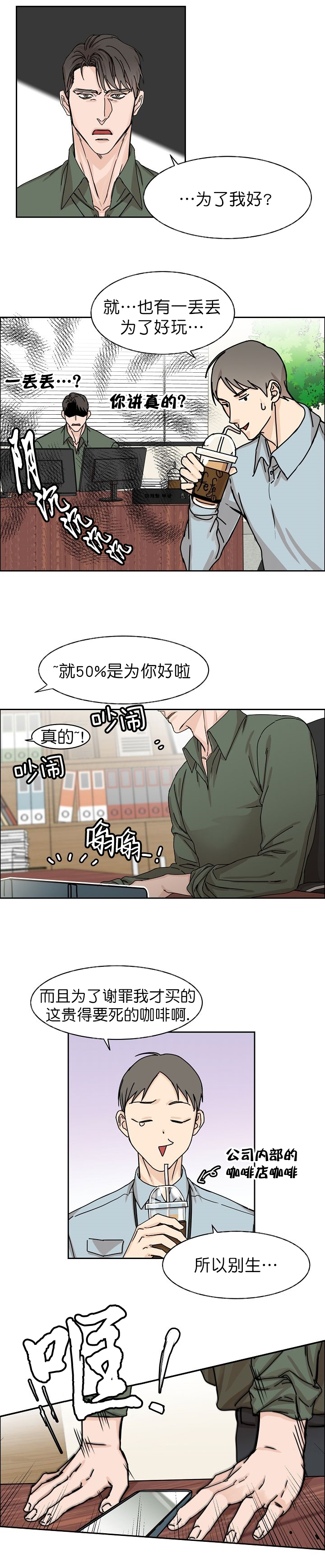 部长不可以说谎漫画漫画,第5话1图