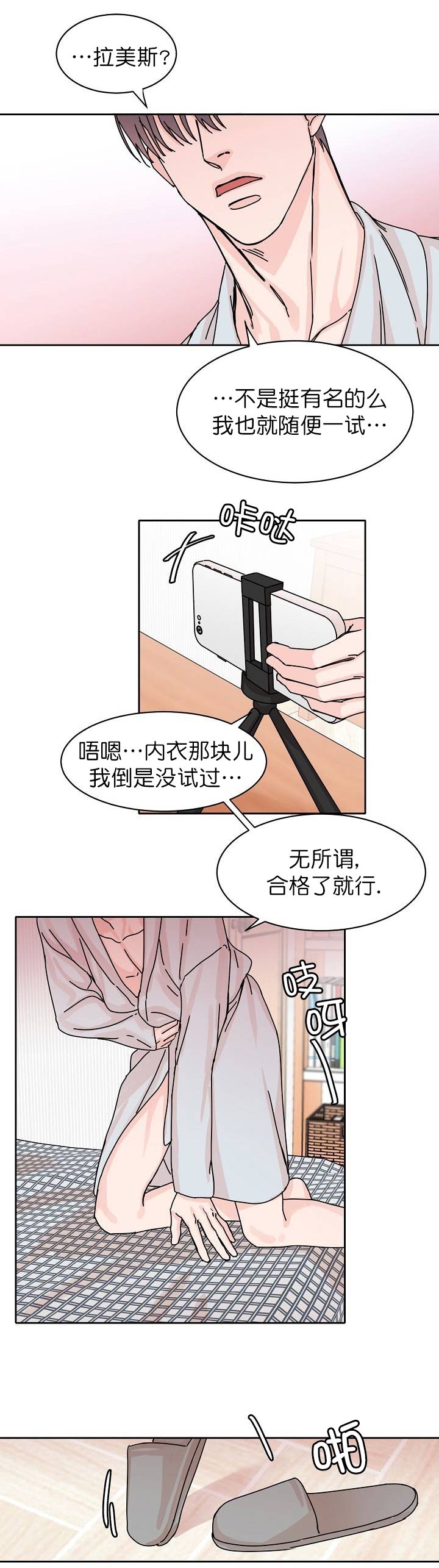 漫画部长不可以说谎哦20漫画,第3话1图