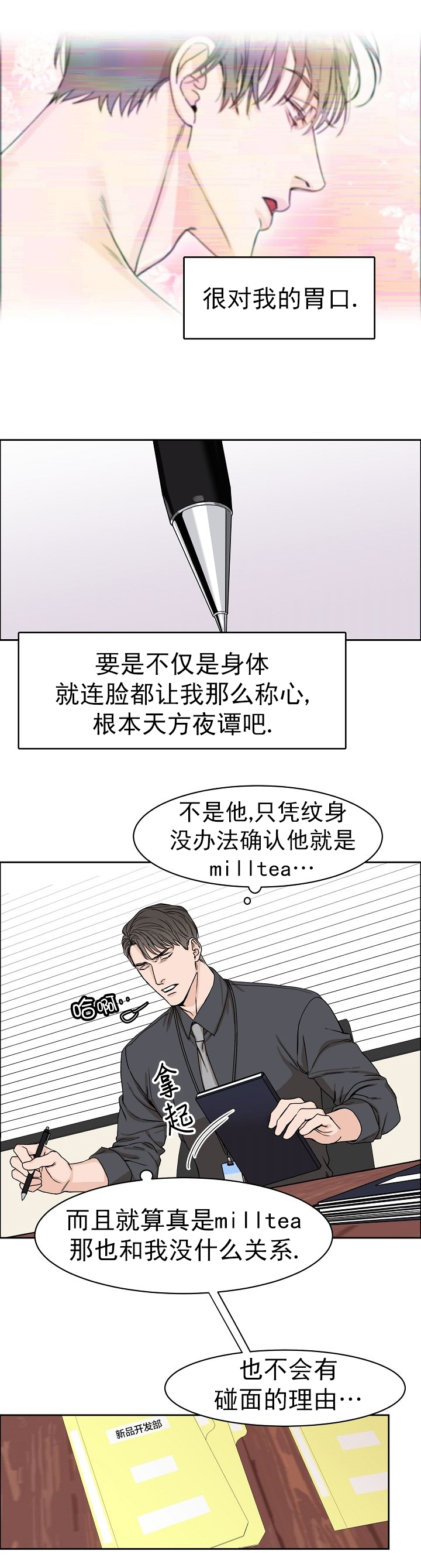 部长要求漫画,第8话2图