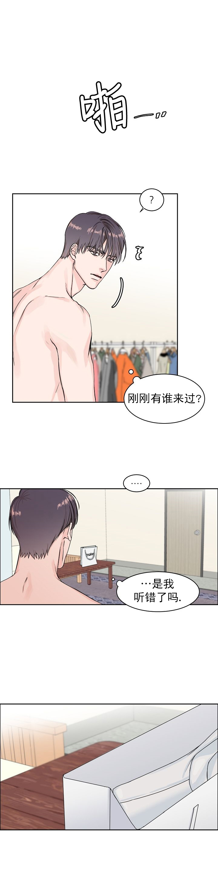 部长不可以说谎哦漫画,第7话2图