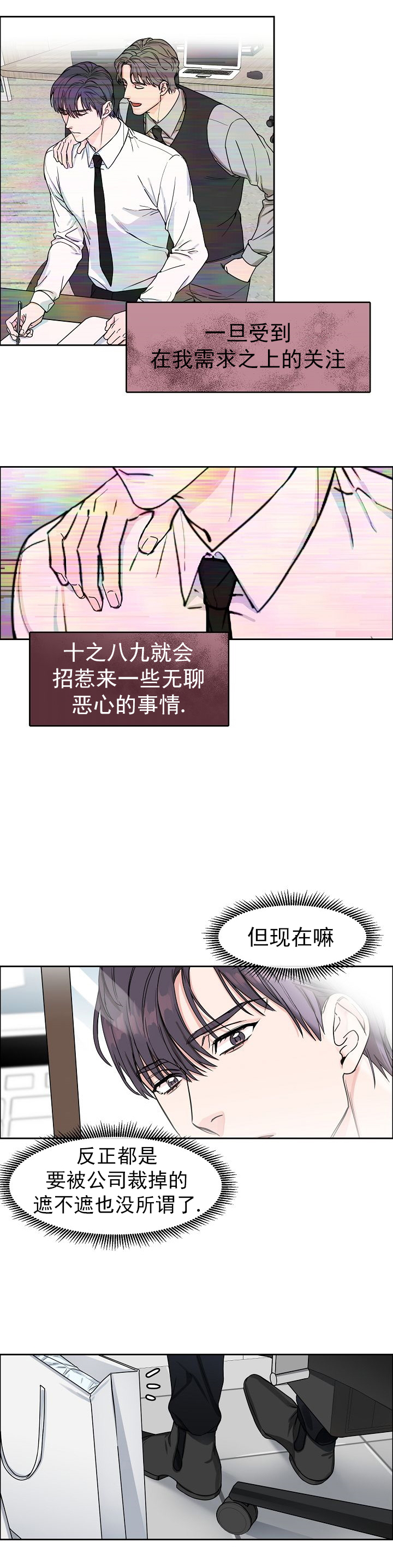 要关注我么/部长不可以说谎哦漫画,第12话2图