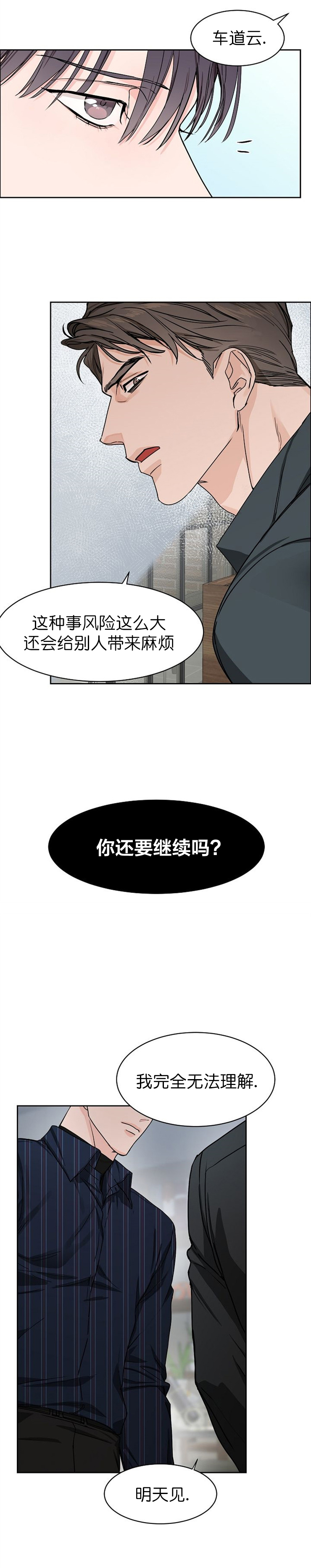 部长不可以说谎哦漫画免费 百度网盘漫画,第32话1图