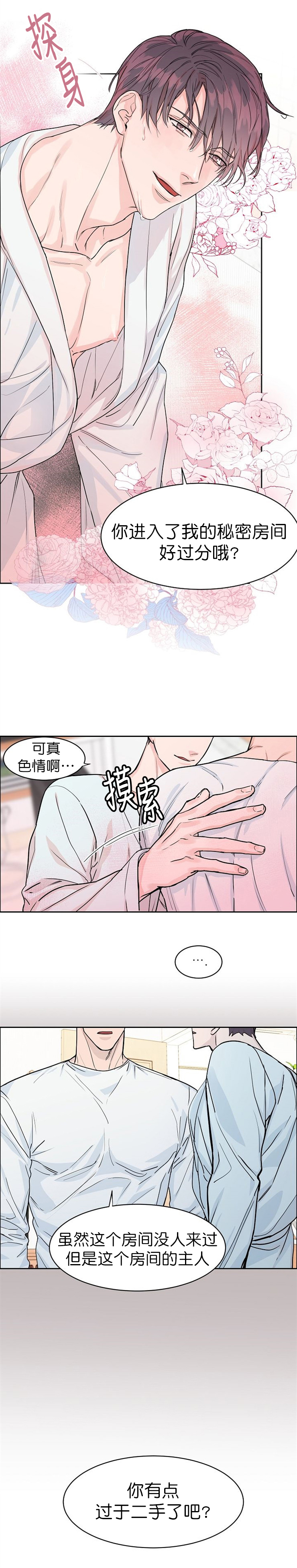 部长不可以说谎哦漫画非麻瓜漫画,第36话2图