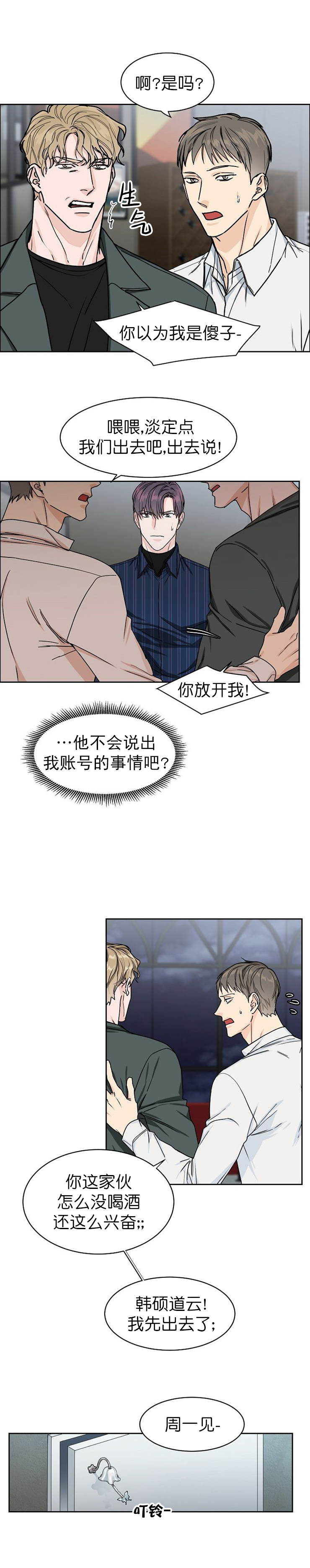 部长不喜欢自己该怎么办漫画,第32话1图