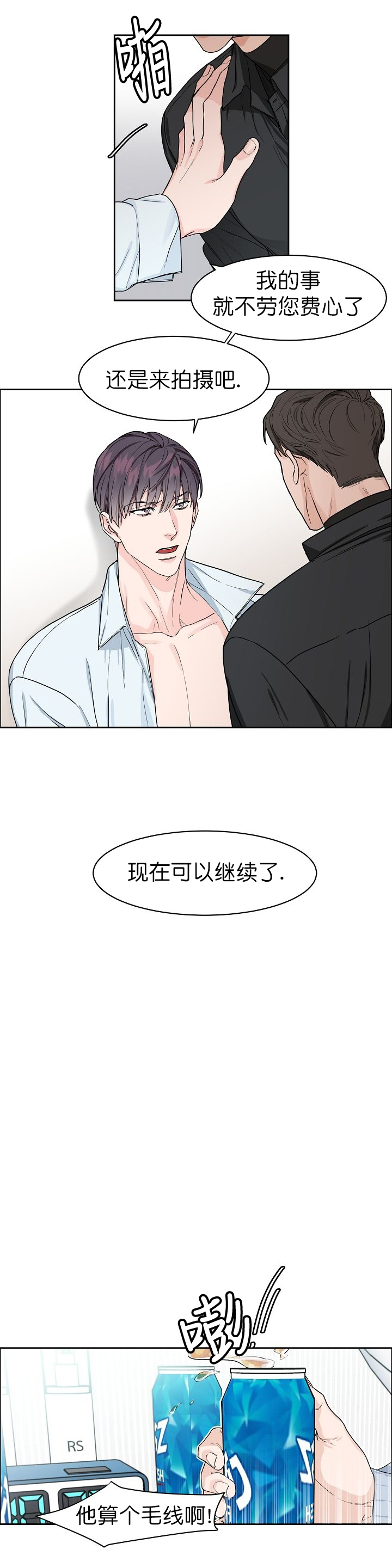 部长不可以说谎漫画,第18话1图