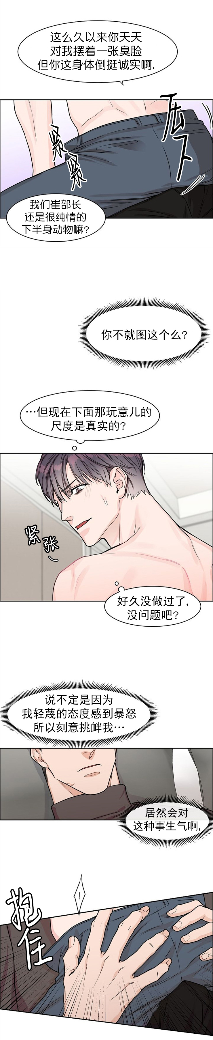 漫画部长不可以说谎哦20漫画,第22话1图