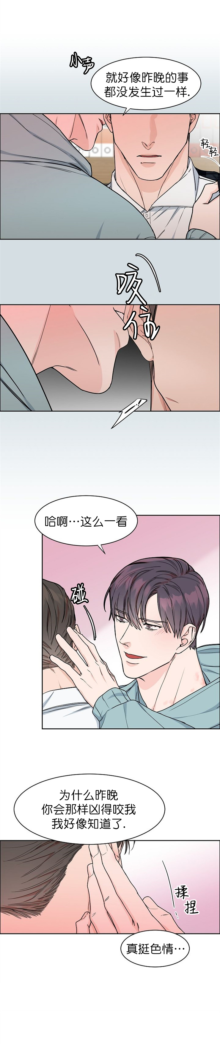 部长说话漫画,第26话1图