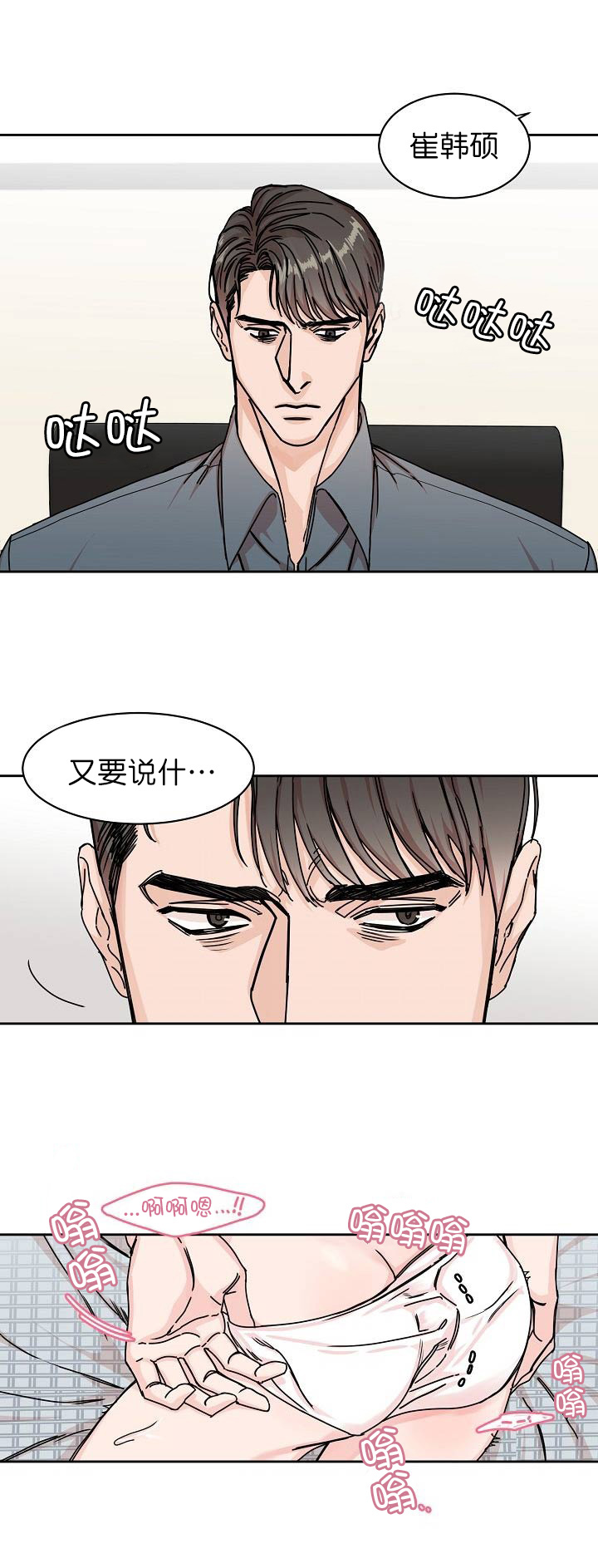 部长不喜欢自己该怎么办漫画,第2话2图