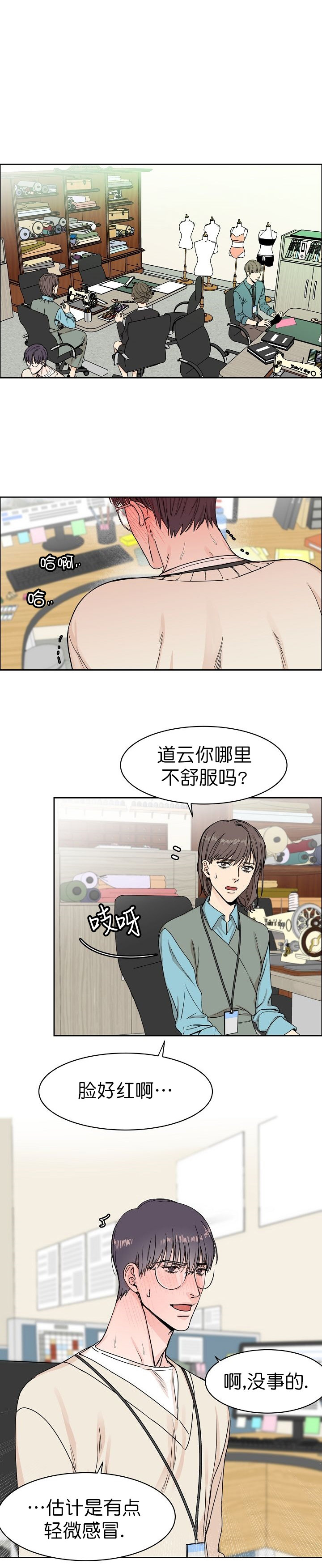 部长不可以说谎哦漫画,第7话1图