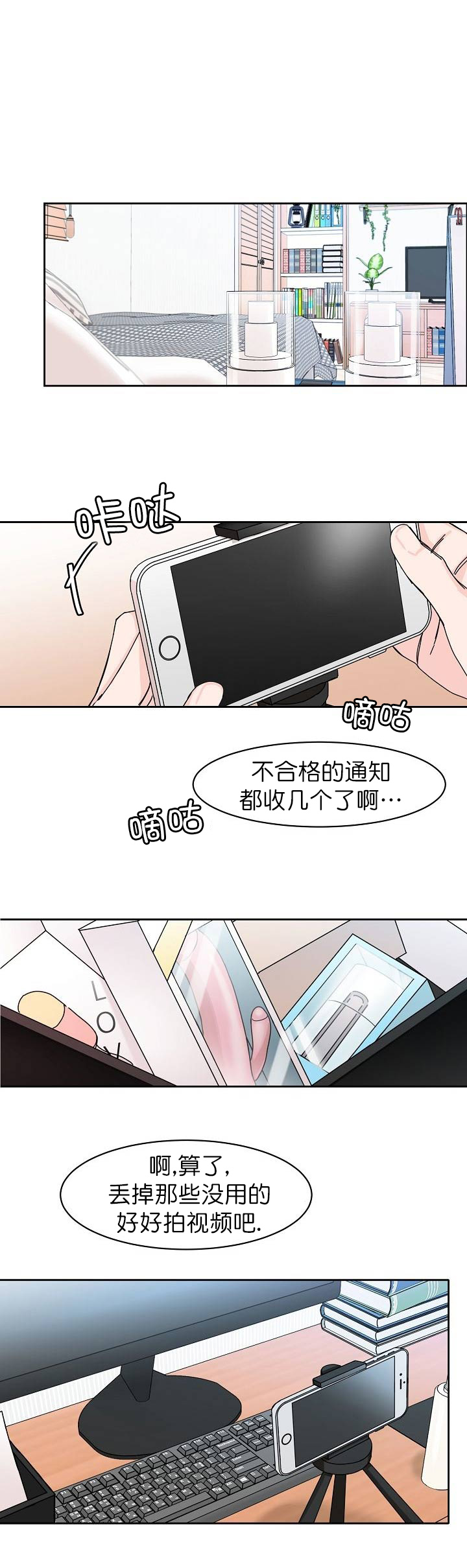 部长不可以说谎哦漫画,第3话1图