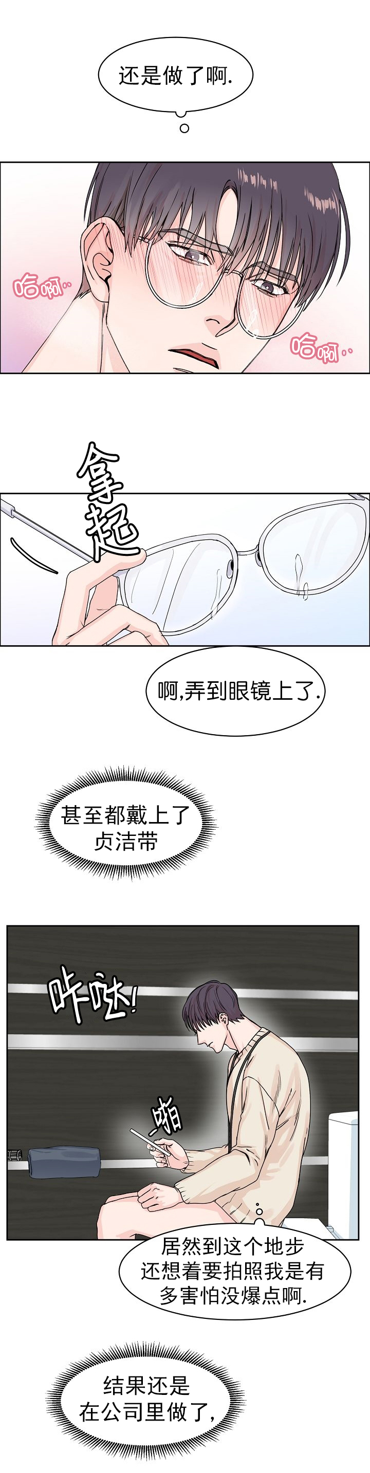 部长不可以说谎漫画漫画,第9话2图