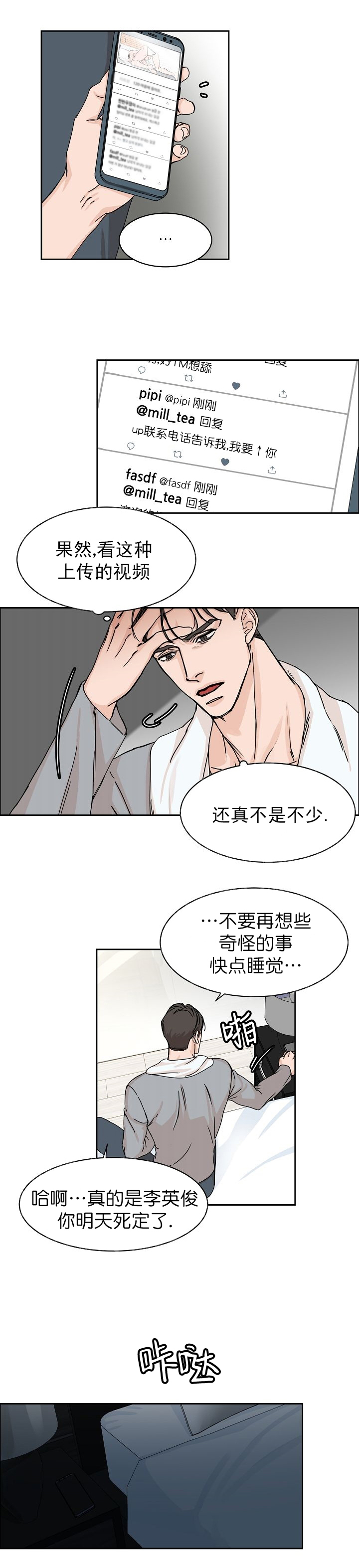 网上说的部长说是什么意思漫画,第5话1图