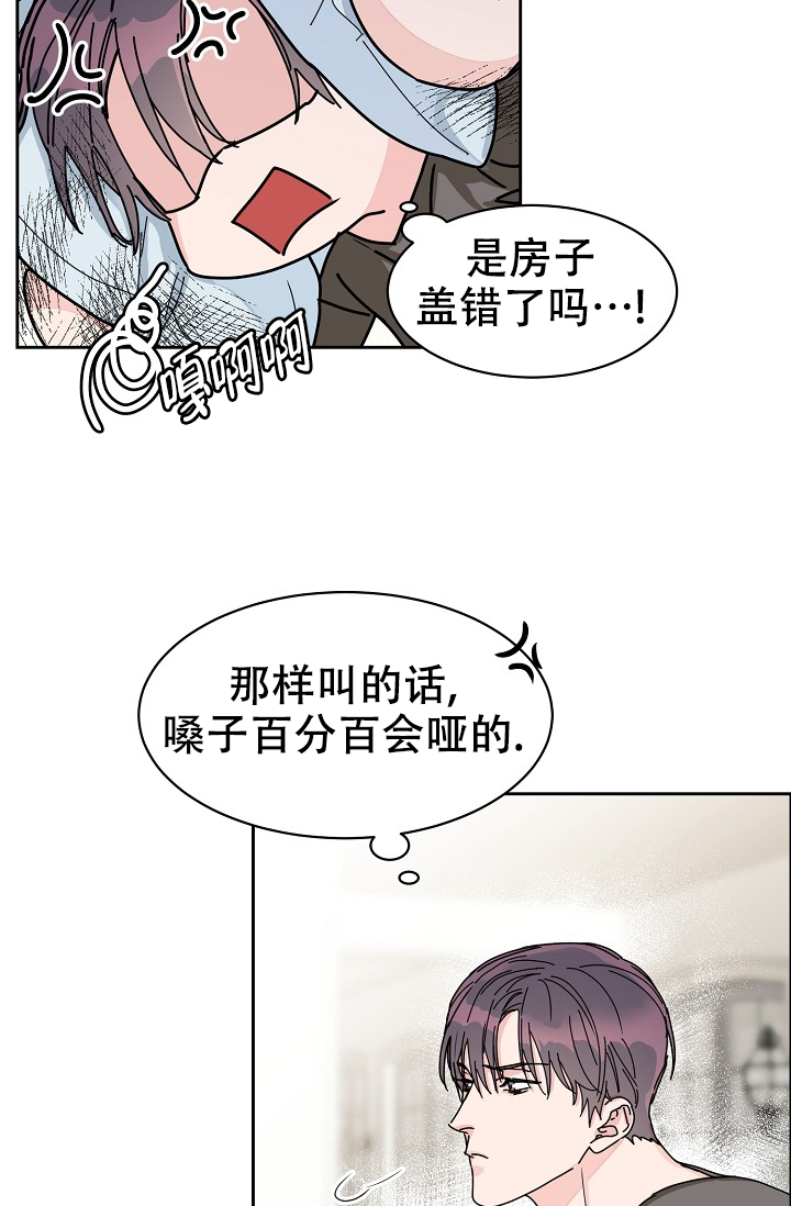 部长不可以说谎哦漫画非麻瓜漫画,第88话1图