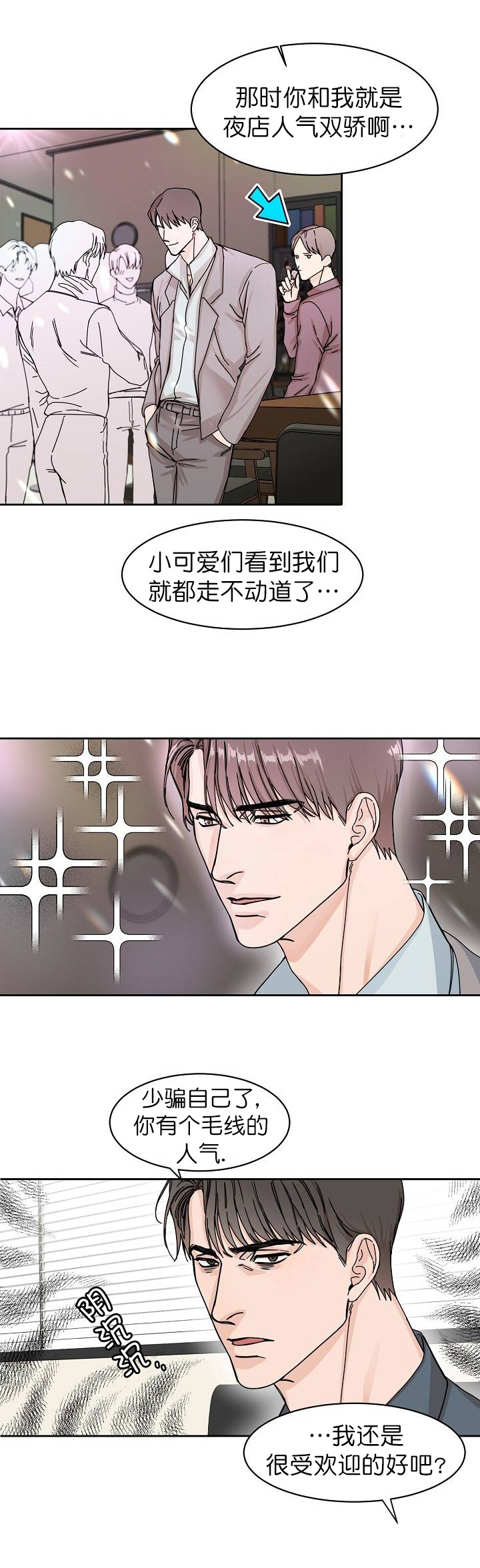 网上说的部长说是什么意思漫画,第2话1图