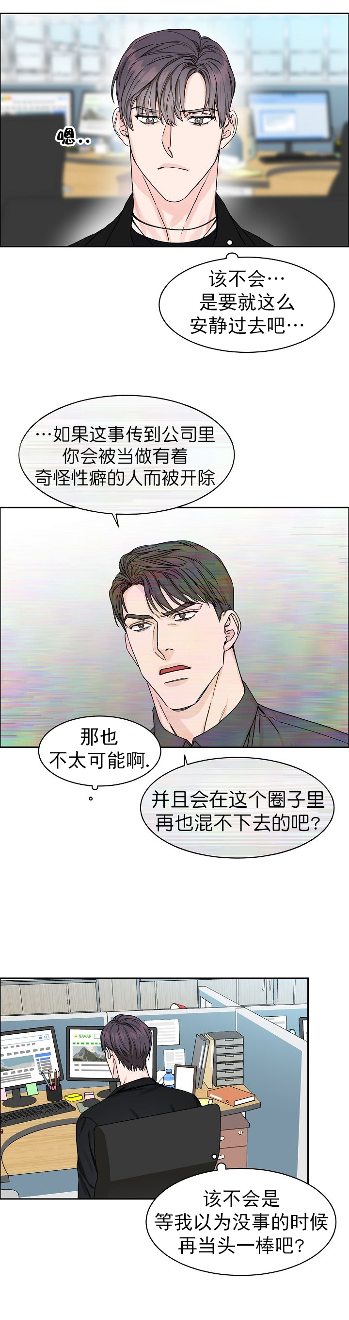 要关注我么/部长不可以说谎哦漫画,第12话2图