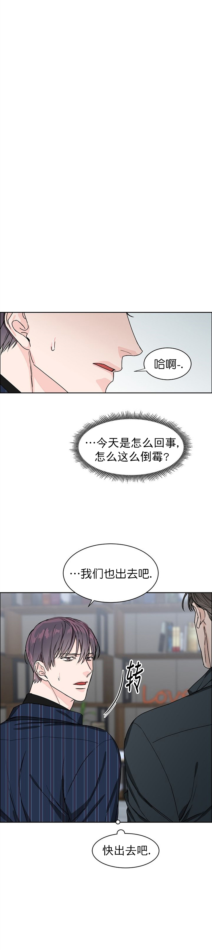 部长的规矩漫画,第32话2图