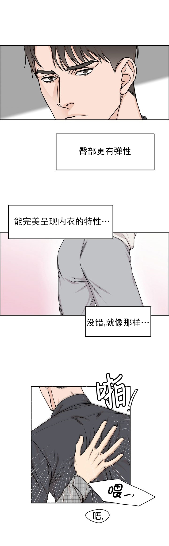 网上说的部长说是什么意思漫画,第6话1图