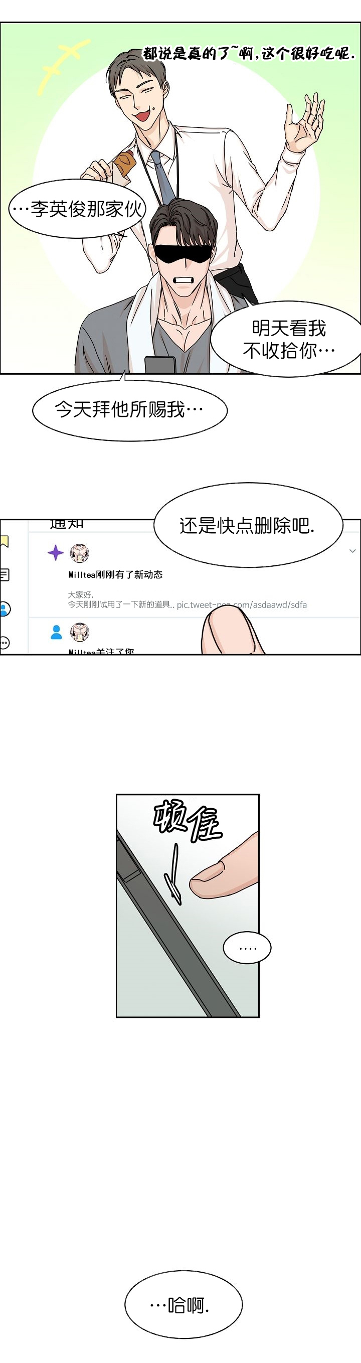 部长不可以说谎漫画,第4话2图