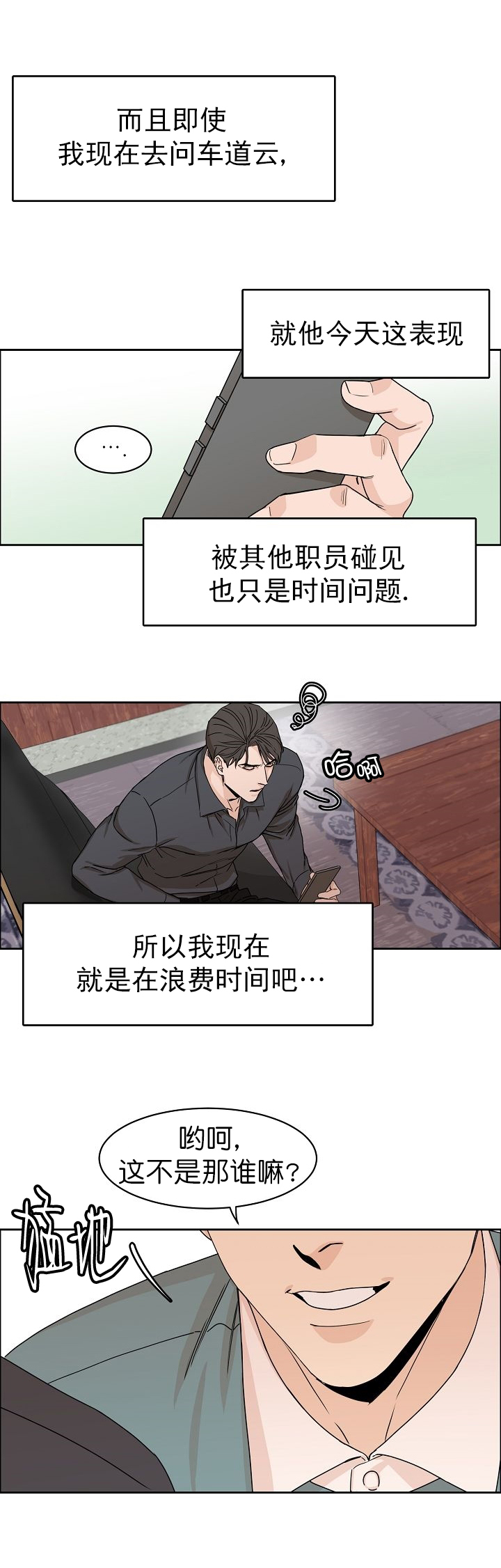 部长不可以说谎哦漫画,第11话2图