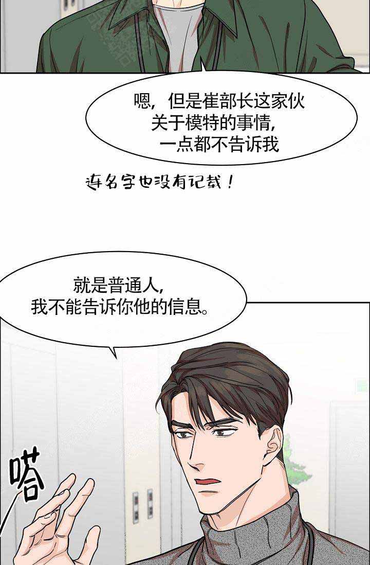 部长不可以说谎哦免费阅读漫画,第19话1图