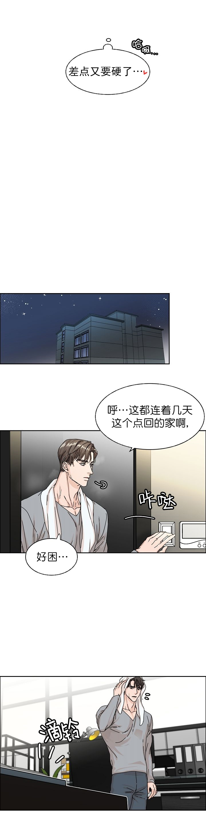 部长不可以说谎哦夸克漫画,第4话1图