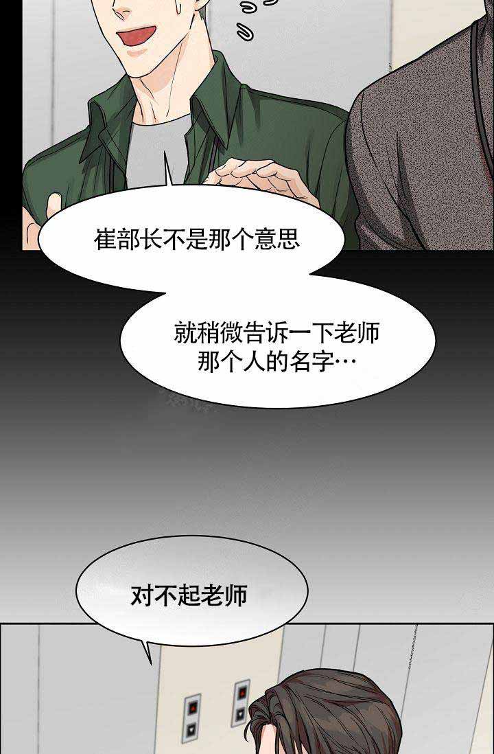 网上说的部长说是什么意思漫画,第20话1图