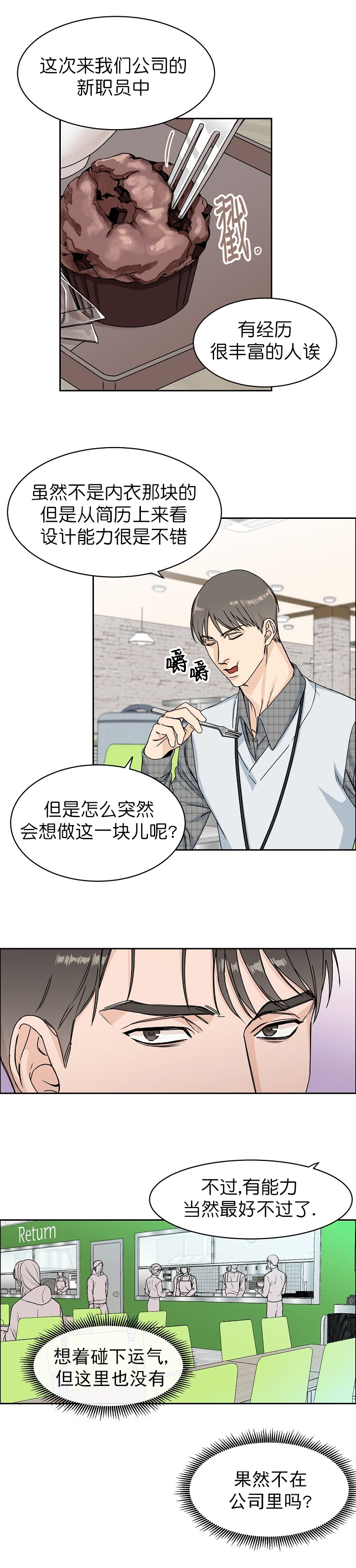 部长不可以说谎哦漫画,第6话1图