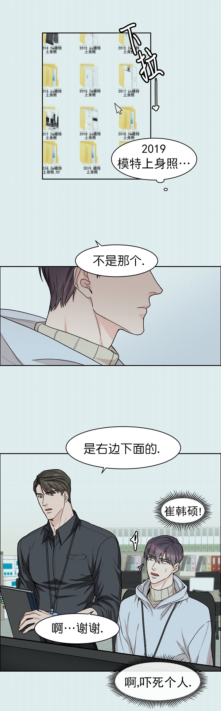 部长不可以说谎哦漫画,第16话1图