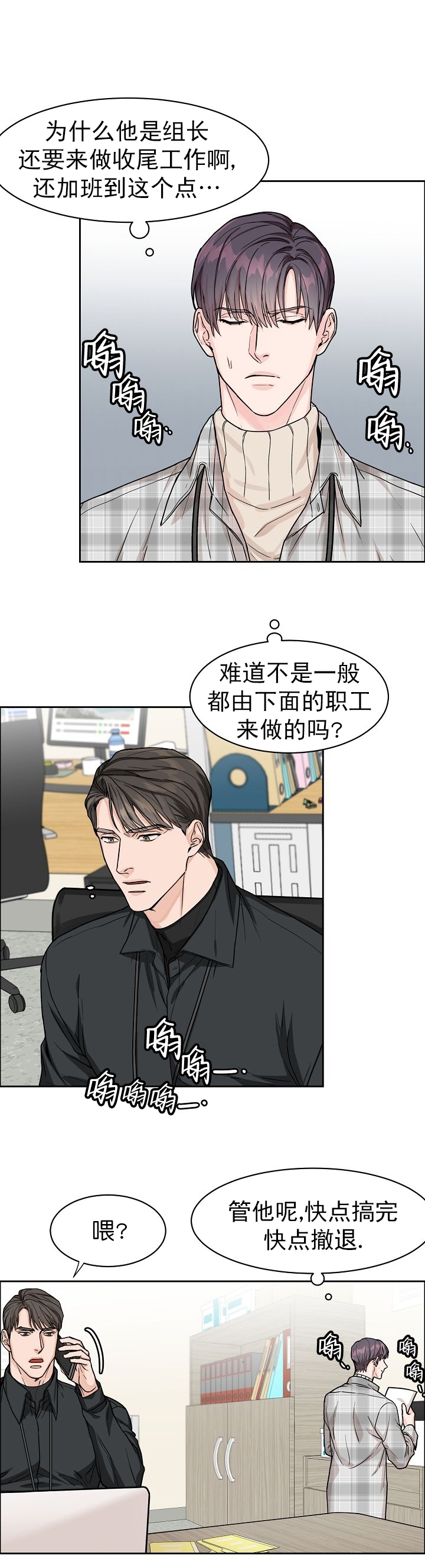 部长不可以说谎哦漫画,第16话1图