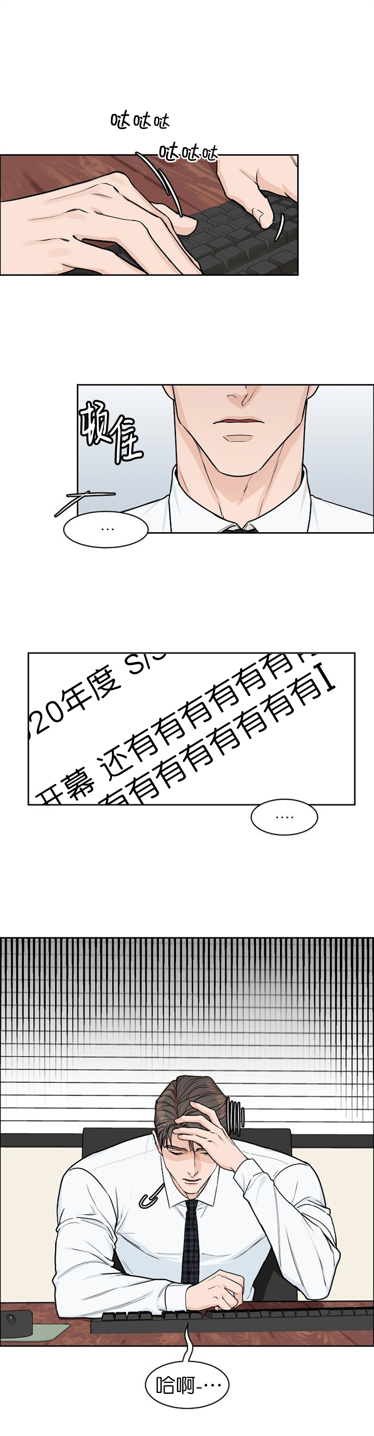 部长不可以说谎哦漫画,第25话1图