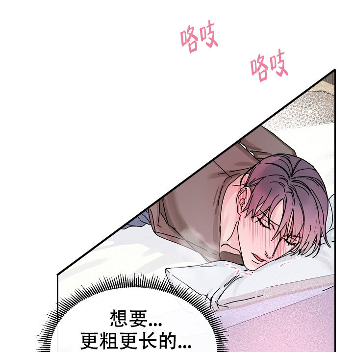 部长不可以说谎哦漫画非麻瓜漫画,第87话1图