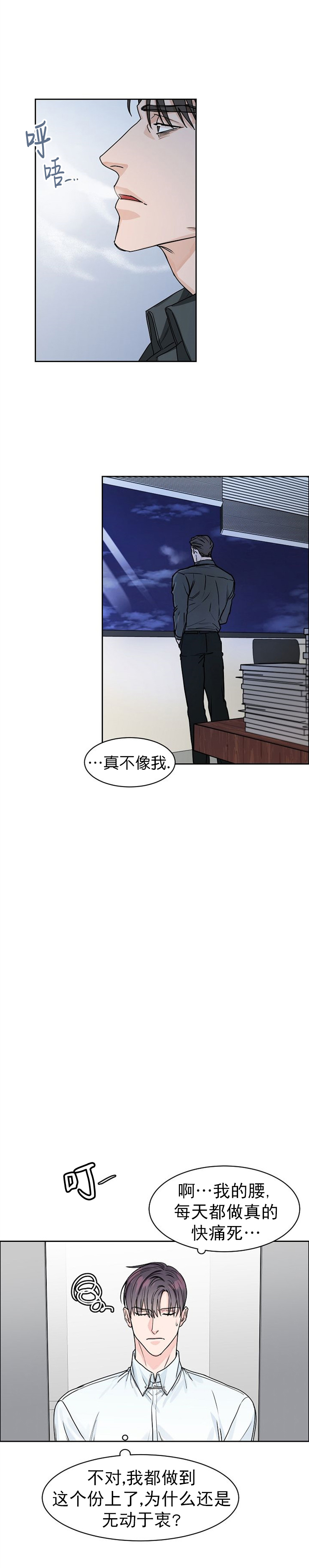 部长不可以说谎哦漫画,第27话1图