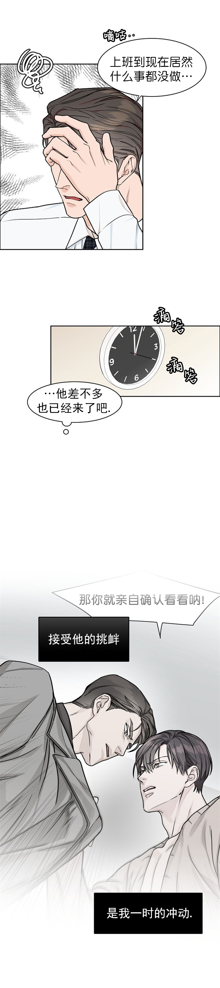 部长的规矩漫画,第25话2图