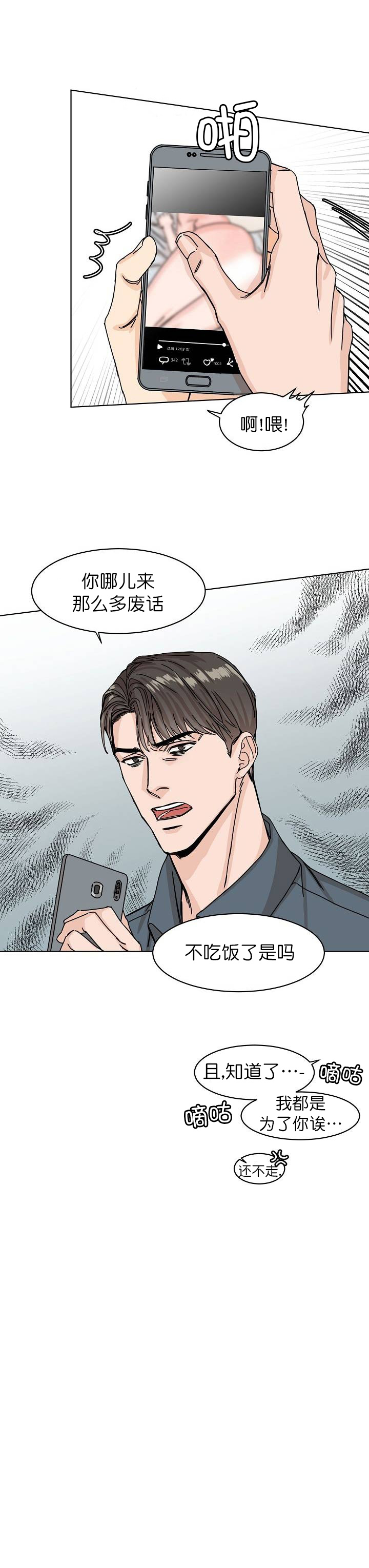 网上说的部长说是什么意思漫画,第2话2图