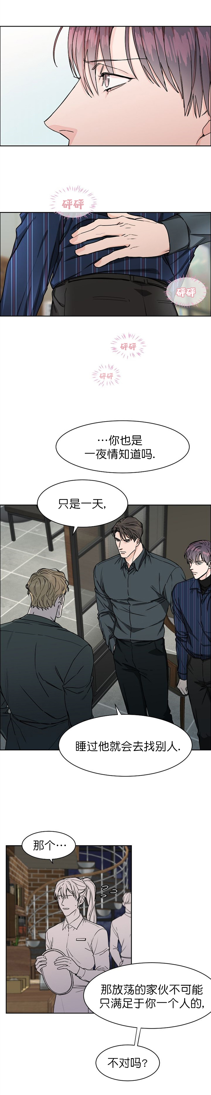 要关注我么/部长不可以说谎哦漫画,第31话2图