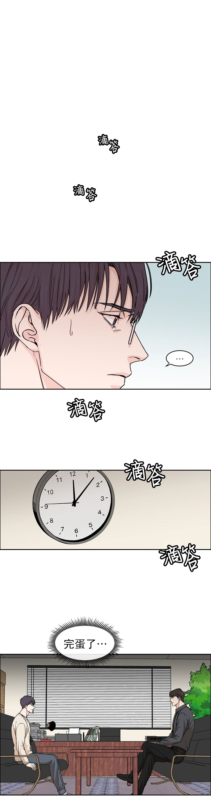 部长不可以说谎哦夸克漫画,第10话1图