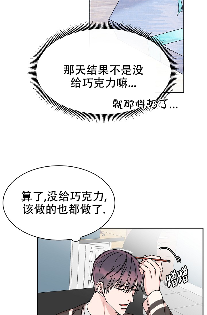 部长大人不可以说谎哦漫画,第79话1图