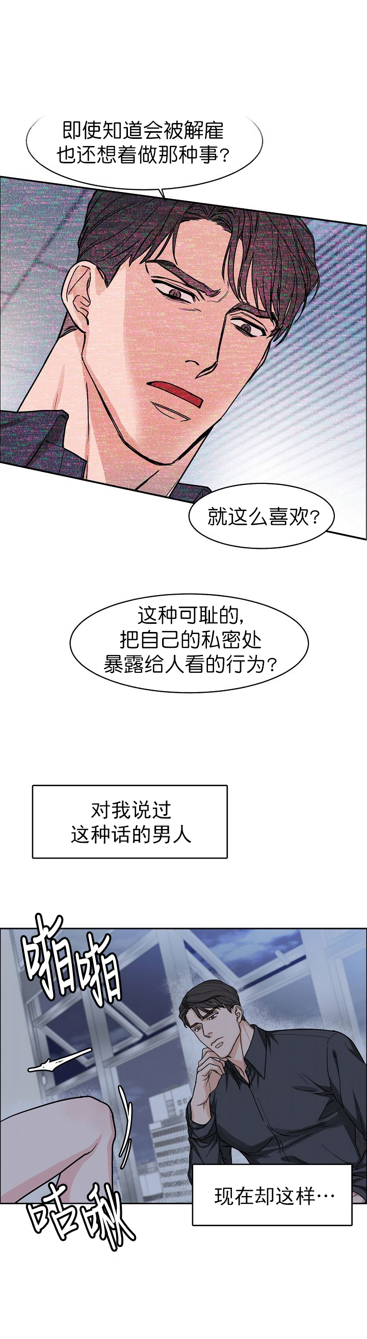 部长不可以说谎哦漫画,第14话2图