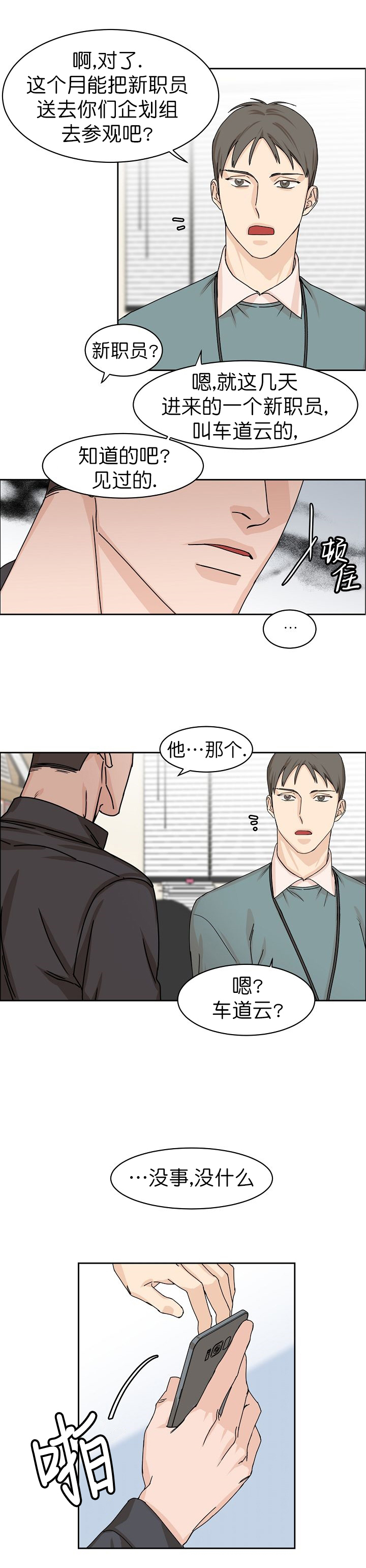 部长不可以说谎哦漫画,第11话1图