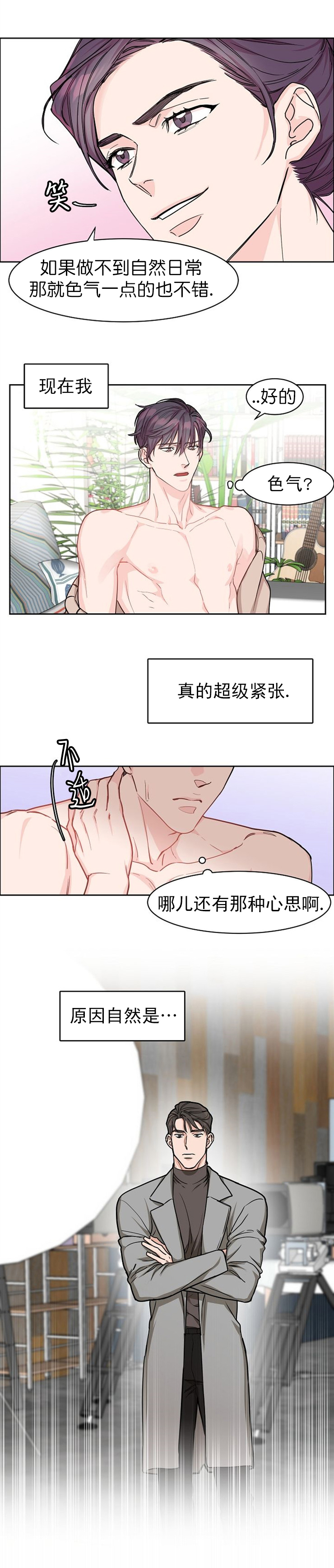 部长不可以说谎哦漫画,第21话2图