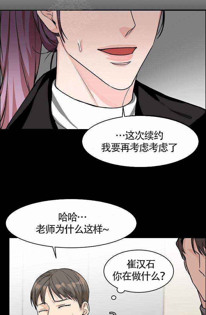 部长不可以漫画,第20话2图