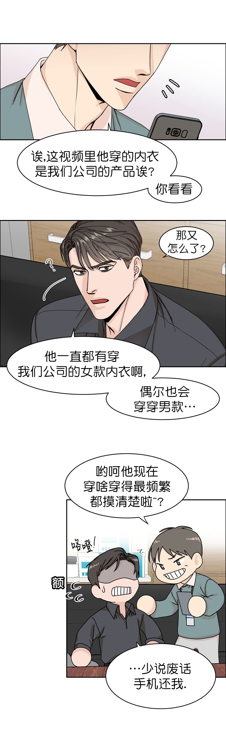 部长不可以说谎哦漫画,第11话2图