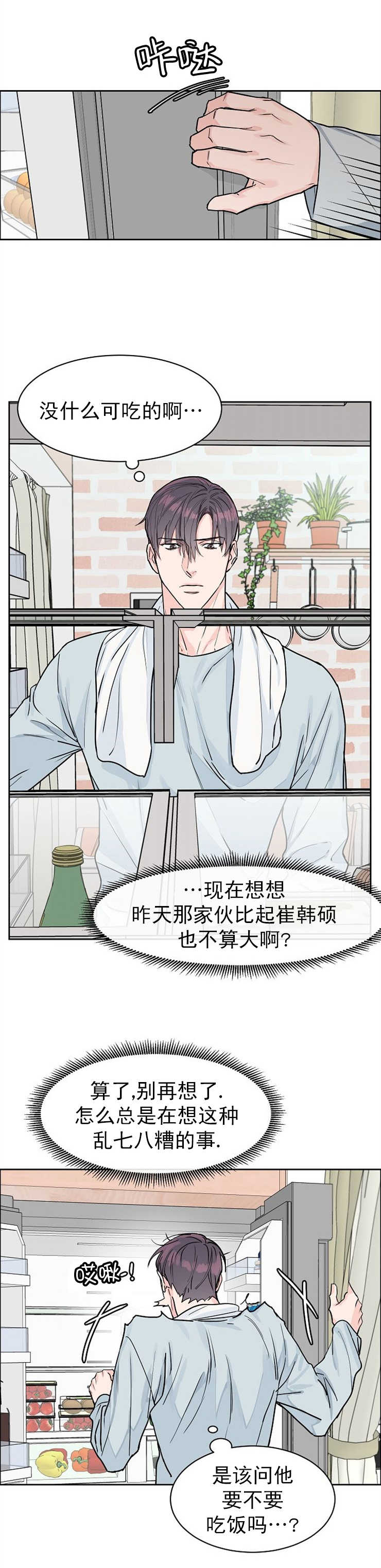 部长不可以说谎漫画漫画,第35话1图