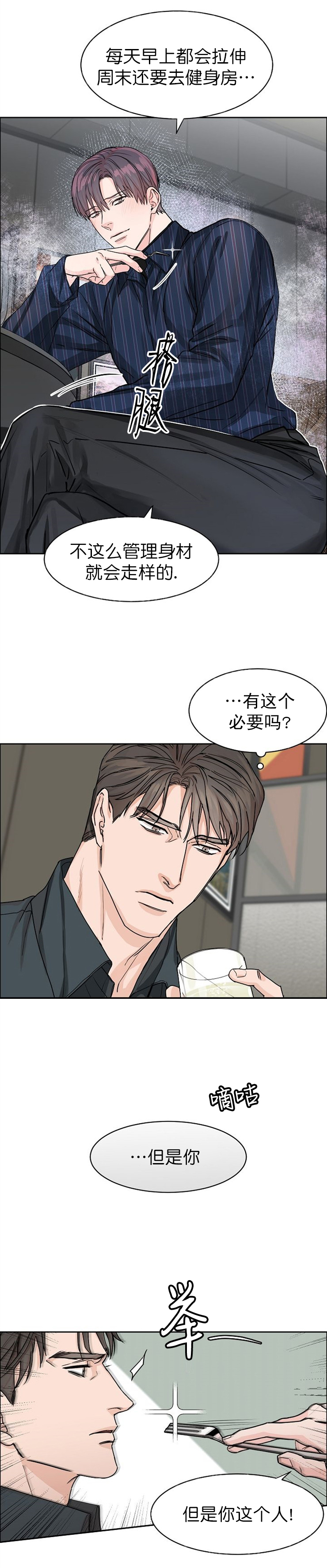 部长不可以说谎哦漫画漫画,第29话2图