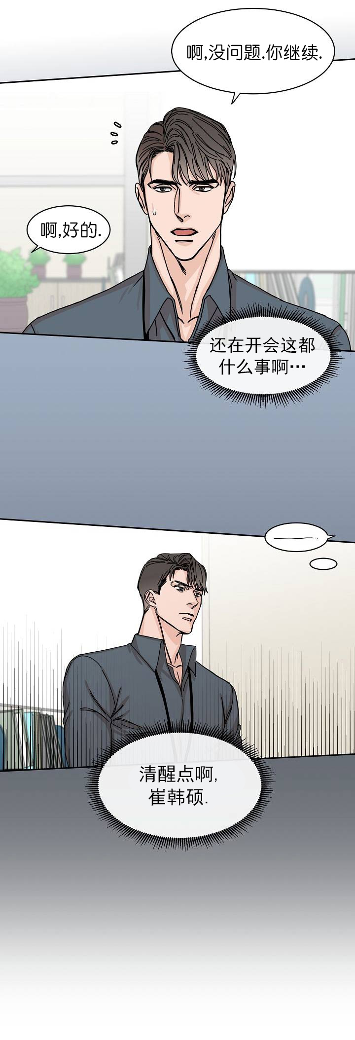 部长不喜欢自己该怎么办漫画,第3话2图