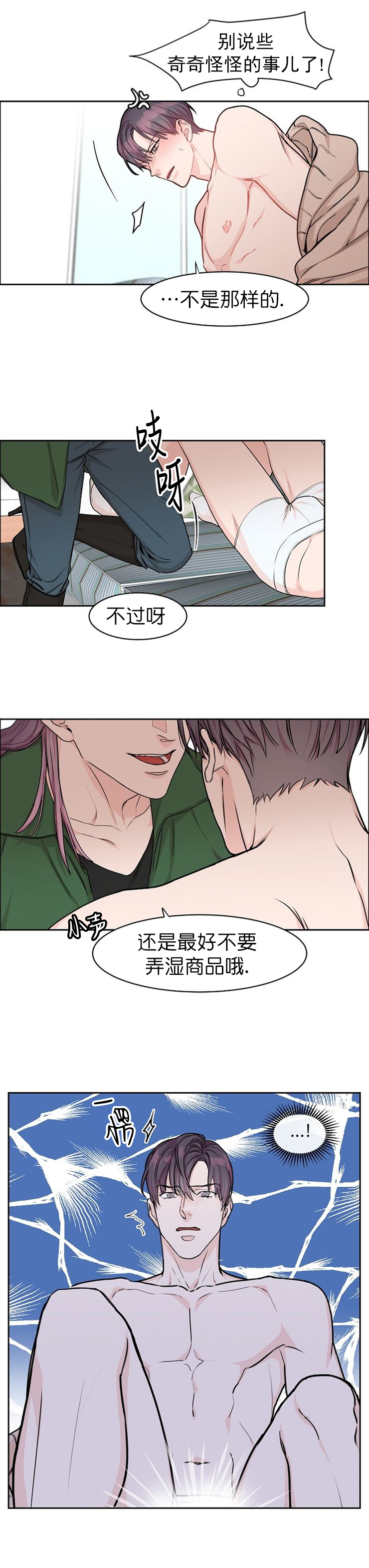 部长要求漫画,第21话2图