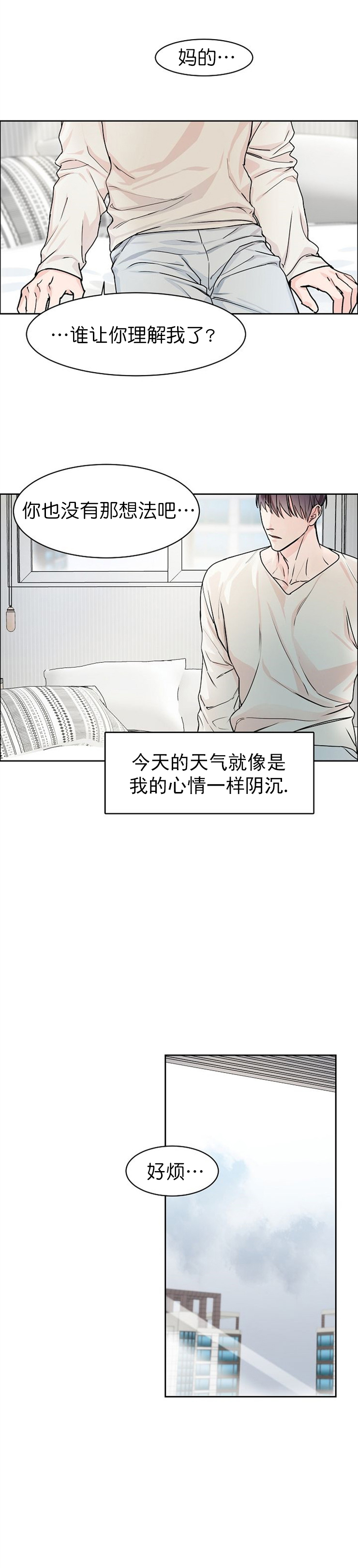 部长的规矩漫画,第33话2图