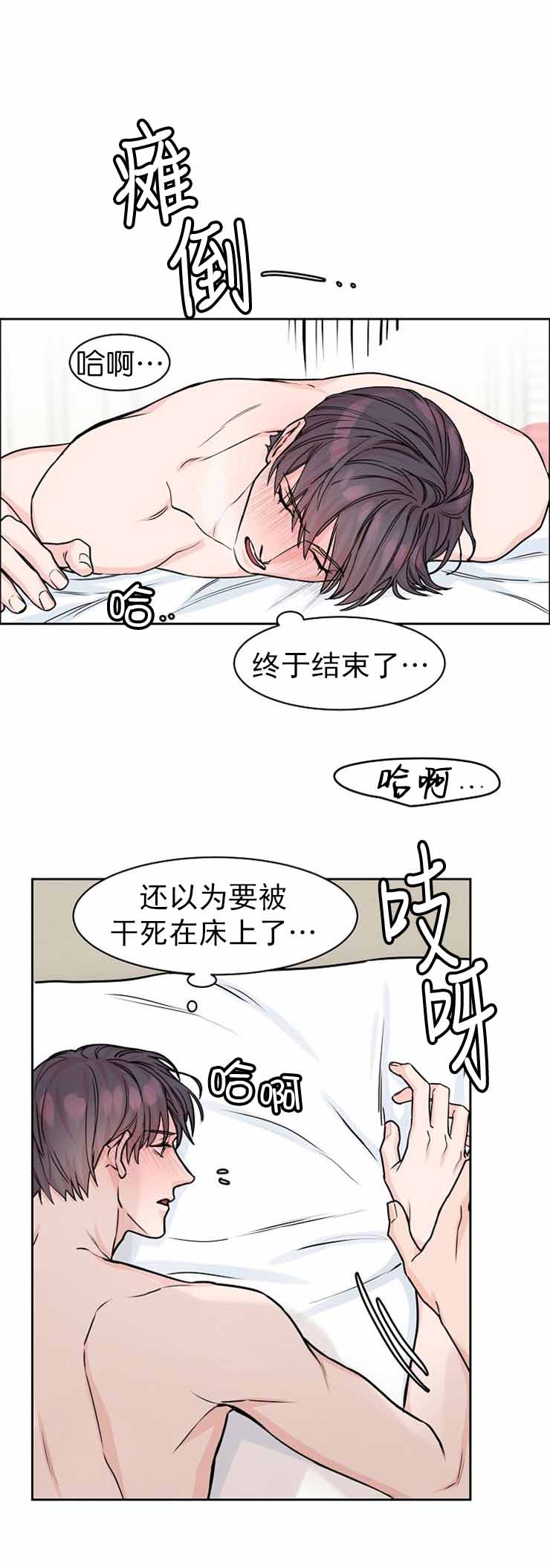 部长不可以漫画,第23话1图