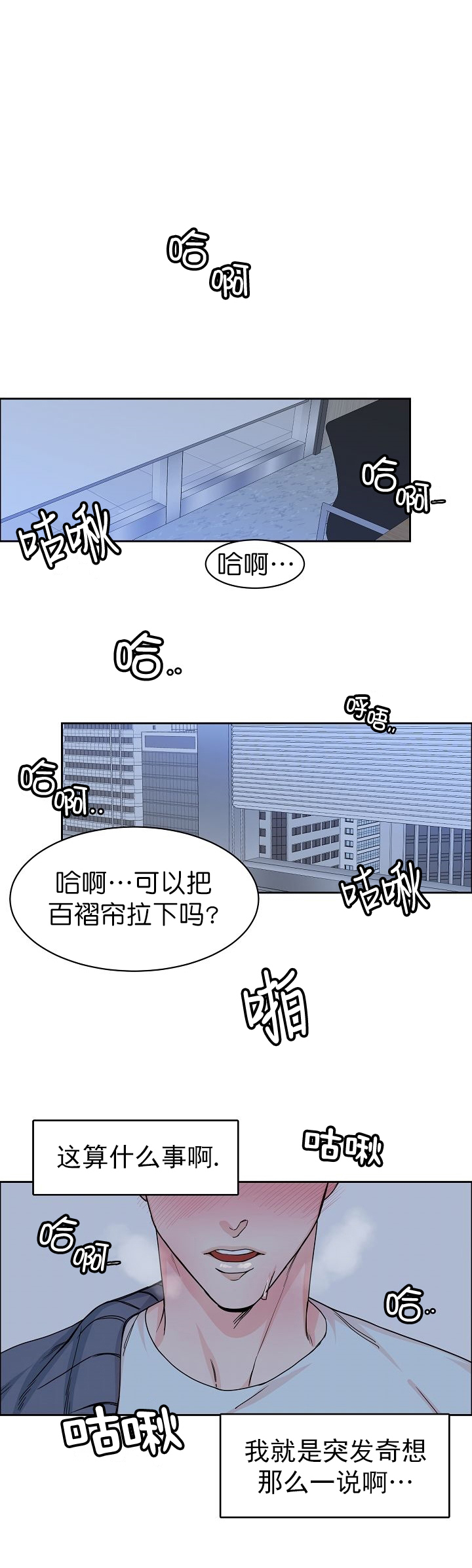 部长不可以说谎哦漫画,第14话2图